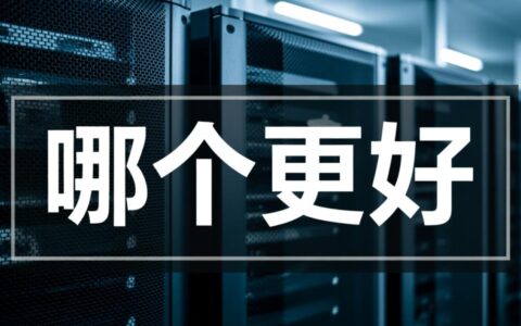 新手建站虚拟主机，该选哪个Linux发行版？