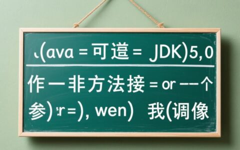 Java可变参数报错是什么原因，该如何解决？
