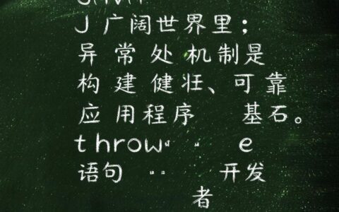 Java中throw e为什么会提示未报告的异常错误？