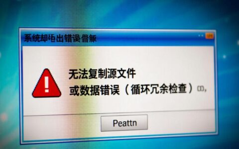 光盘无法复制源文件是什么原因，又该如何解决呢？