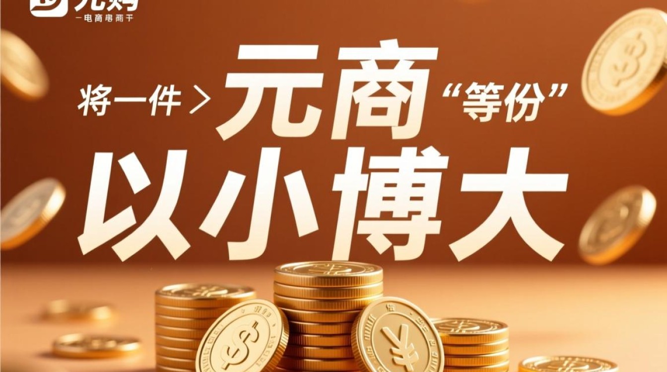 从零开始做一个靠谱的一元购网站建设需要多少钱？