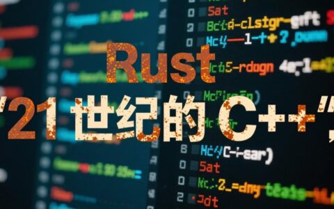 Rust编程中遇到1%报错，究竟是什么原因，又该如何解决？