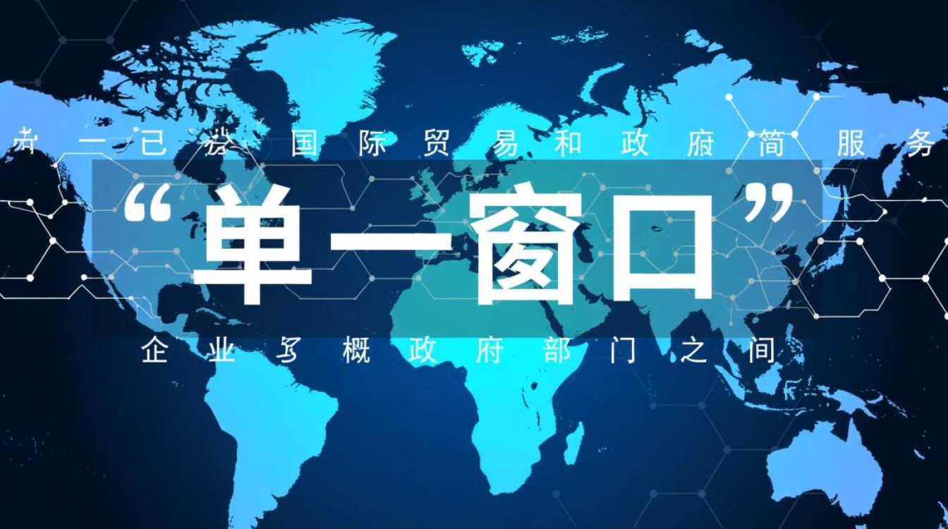 单一窗口虚拟主机是什么？它有哪些关键作用？