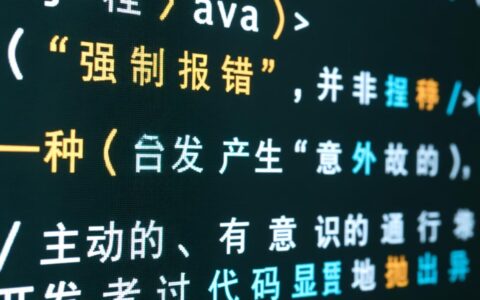 Java中如何使用throw关键字强制抛出异常？
