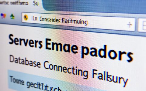 网页无法连接到数据库服务器，究竟是什么原因导致的？