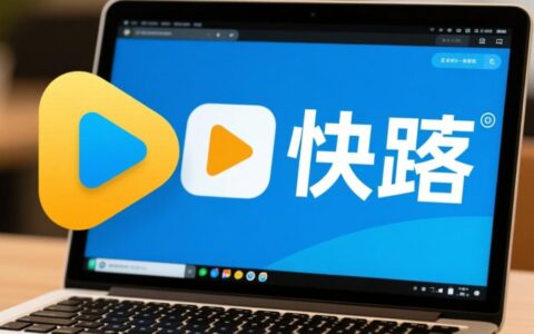 快播播放器提示无法加载插件该怎么解决？
