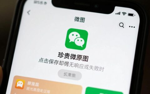 微信原图无法保存到手机相册,到底是什么原因?