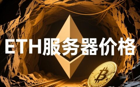 现在配一台eth矿机服务器价格大概要多少钱?