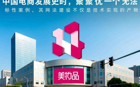 建设一个类似聚美优品的电商网站需要多少钱？