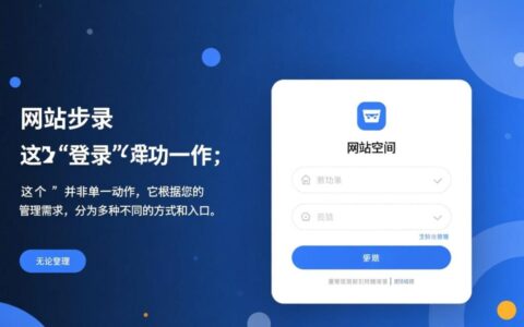 网站空间怎么登陆?地址和密码在哪找?