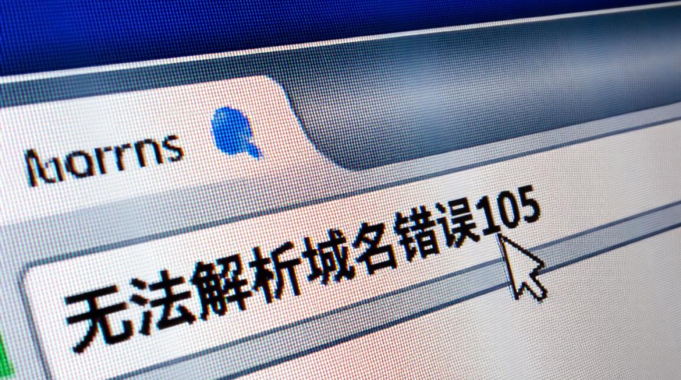 电脑无法解析域名错误105，有什么简单快速的解决方法吗？