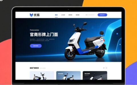 如何进入真正的优狐电动车官方网站？