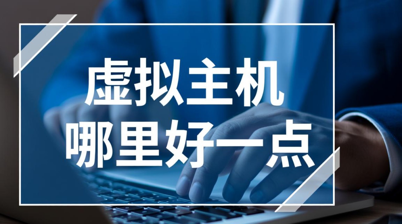 虚拟主机哪里好一点?求推荐几款适合新手的便宜款呢? 虚拟主机哪里好一点?求推荐几款适合新手的便宜款呢?