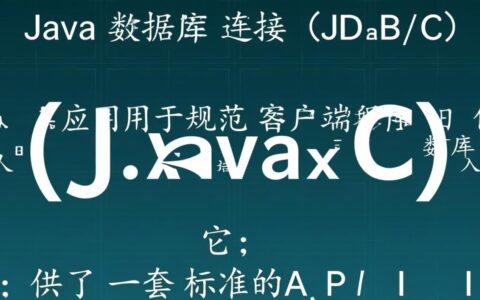 jdbc连接mysql数据库的详细步骤和完整代码是怎样的？