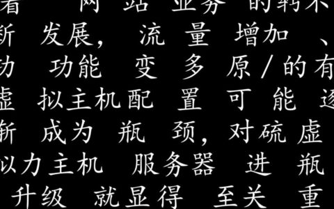 如何平滑升级虚拟主机服务器而不影响网站访问？