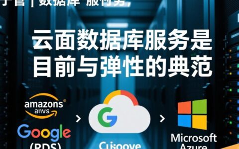 除了虚拟主机，网站数据库还有哪些更好的选择？