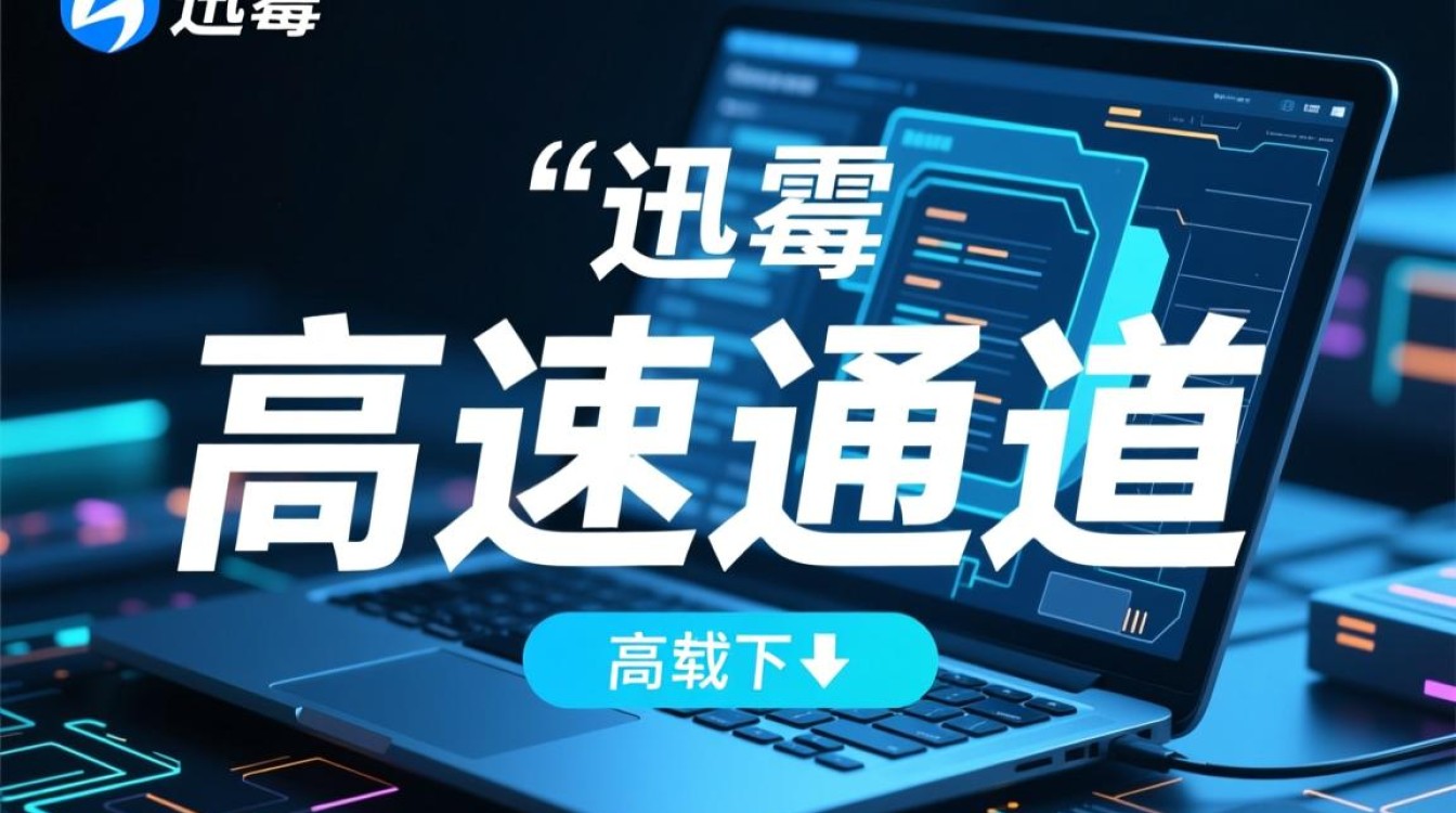 迅雷开了会员还是无法使用高速通道怎么办? 迅雷开了会员还是无法使用高速通道怎么办?