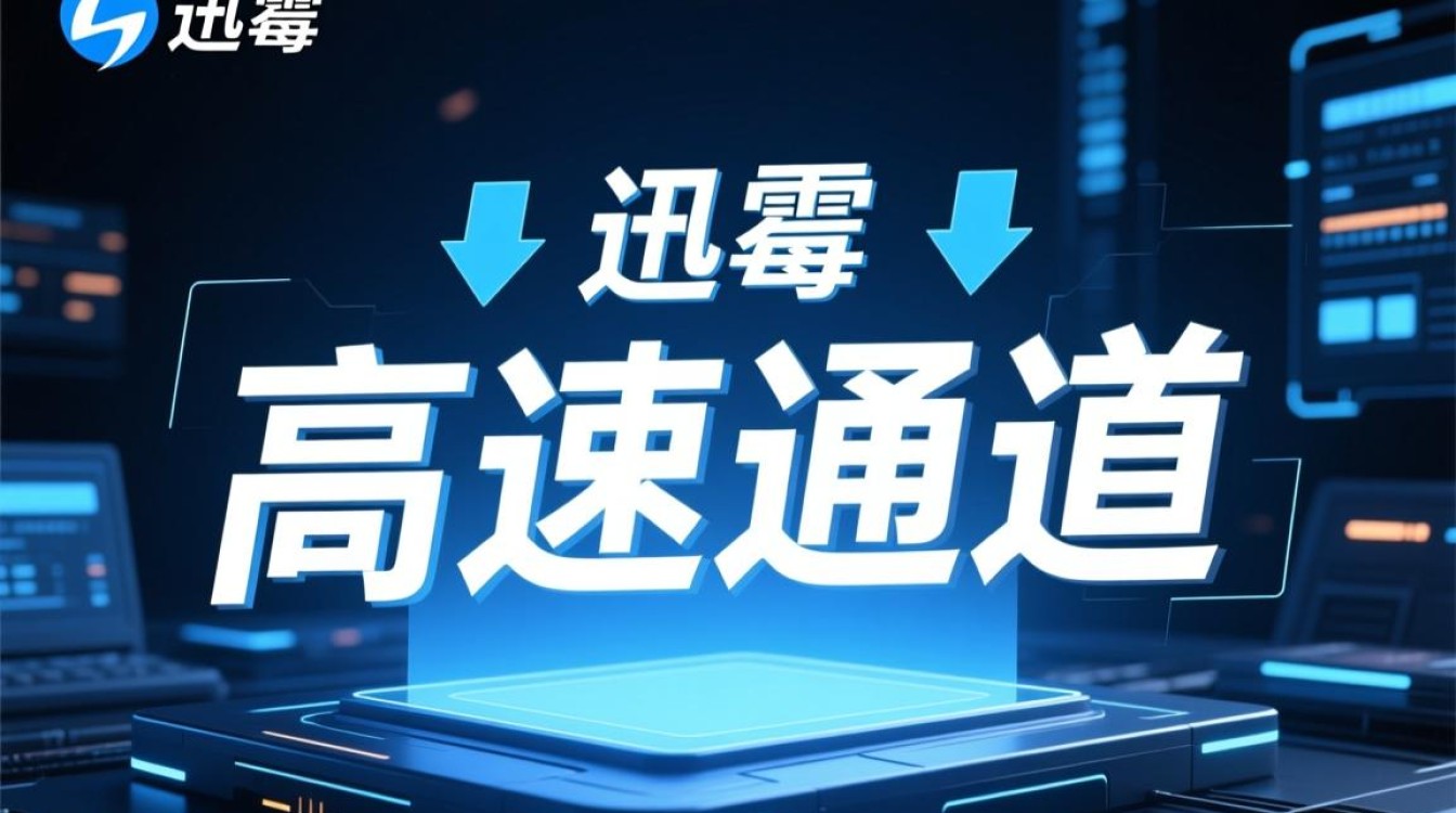 迅雷开了会员还是无法使用高速通道怎么办? 迅雷开了会员还是无法使用高速通道怎么办?