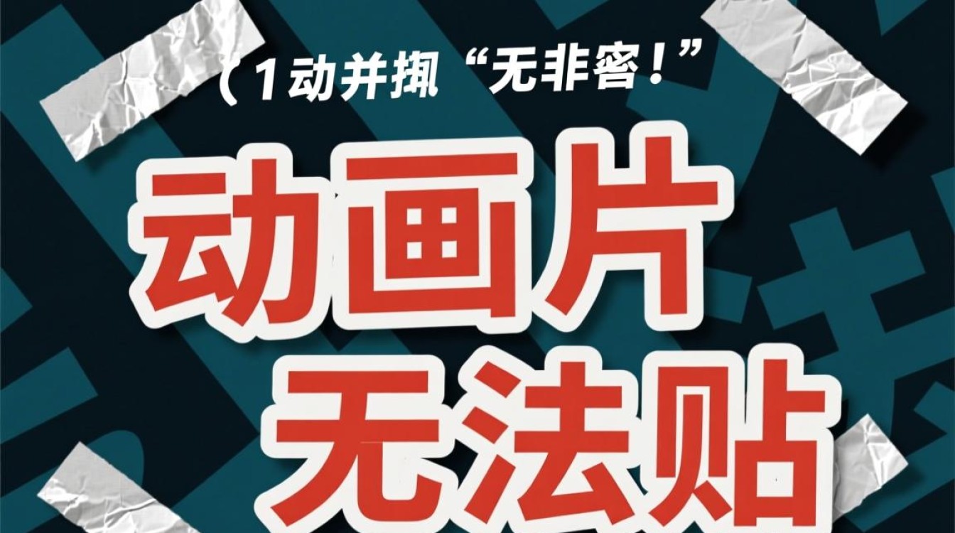 为什么我在论坛里发的动画片无法贴上,是什么原因造成的? 为什么我在论坛里发的动画片无法贴上,是什么原因造成的?