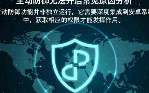 LBE无法开启主动防御是什么原因，要怎么解决？