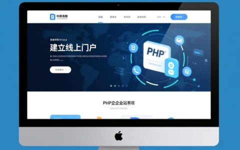 哪里能下载到安全好用的免费php企业网站源码？