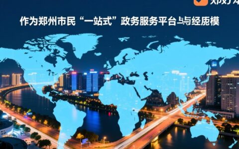 郑好办服务器为何频繁崩溃，问题究竟出在哪里？