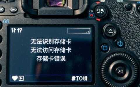 佳能相机无法识别存储卡，究竟该如何一步步排查解决？