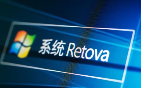 为什么电脑还原系统无法打开，应该如何解决？