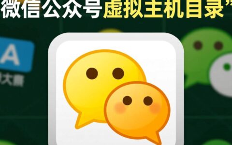 微信公众号虚拟主机目录文件到底应该放在哪里？