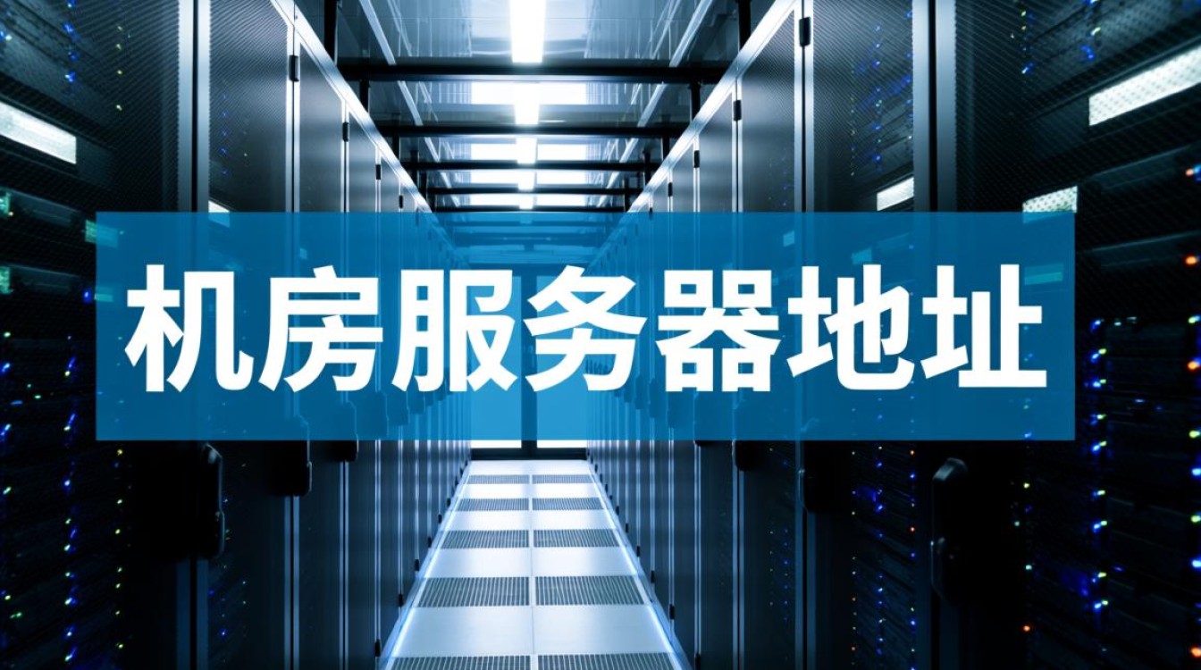 机房服务器地址到底在哪看?登录时该用公网还是内网? 机房服务器地址到底在哪看?登录时该用公网还是内网?