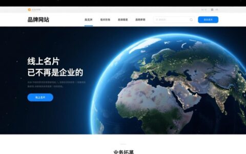 想找高端品牌网站建设服务，哪里有专业靠谱的公司推荐？