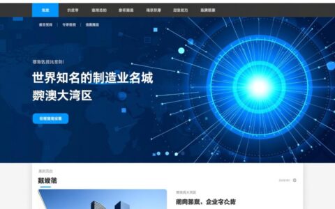 东莞建设网站的公司那么多，该如何选择靠谱的？