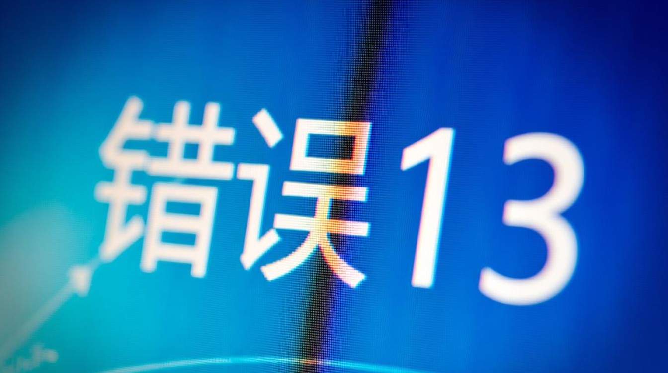 电脑启动报错13是什么原因,该如何解决? 电脑启动报错13是什么原因,该如何解决?