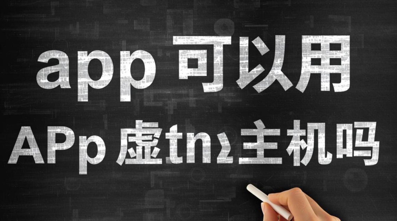虚拟主机能用来部署app后端吗,性能和并发够用吗? 虚拟主机能用来部署app后端吗,性能和并发够用吗?