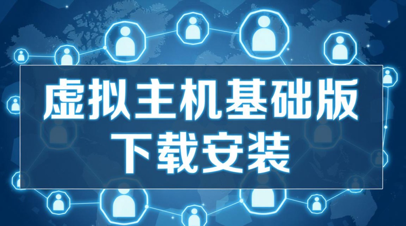 虚拟主机基础版从下载到安装,新手求详细步骤图解? 虚拟主机基础版从下载到安装,新手求详细步骤图解?
