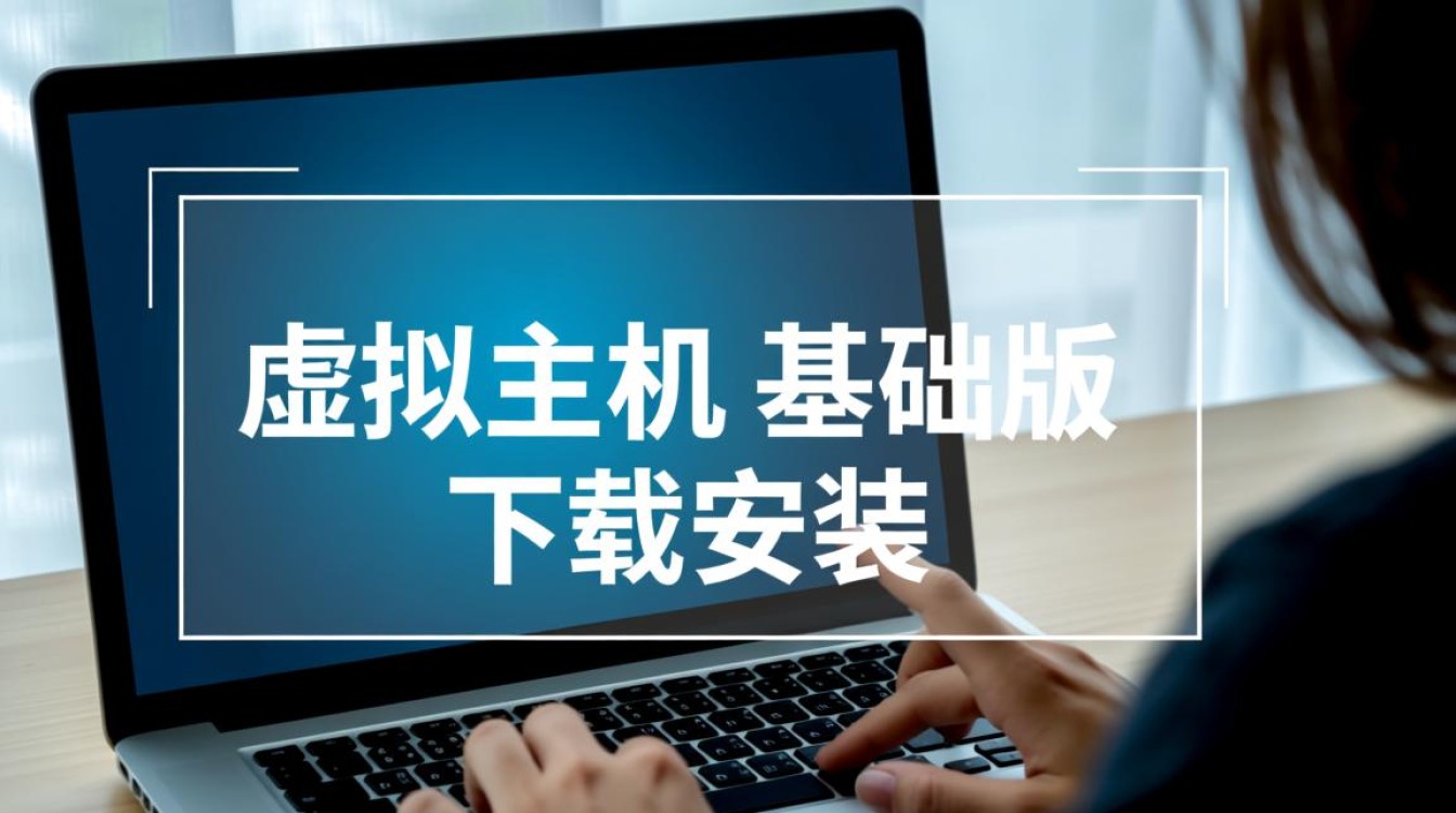 虚拟主机基础版从下载到安装,新手求详细步骤图解? 虚拟主机基础版从下载到安装,新手求详细步骤图解?
