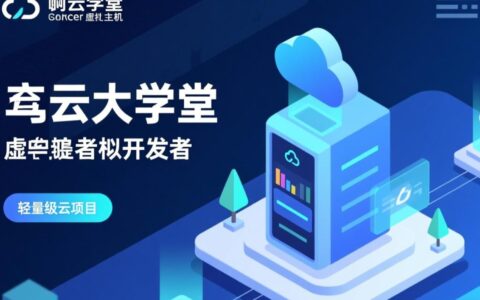 阿里云大学堂虚拟主机适合新手建站吗？