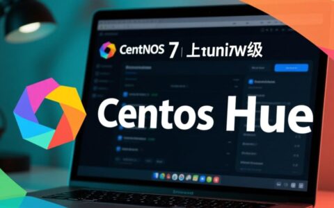 centos7上hue如何安装配置?