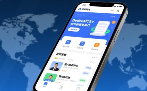 dede做手机网站如何适配不同手机屏幕尺寸？