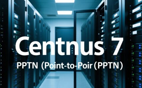 CentOS 7如何配置PPTP加密连接？步骤有哪些？