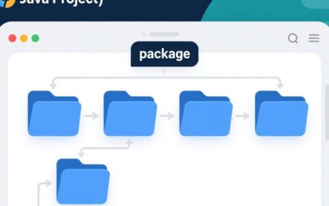 Java项目package报错怎么办？新手必看解决步骤
