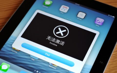 iPad显示无法激活怎么办？激活失败常见原因有哪些？