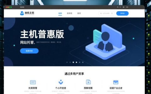 共享虚拟主机普惠版教程适合新手小白吗？