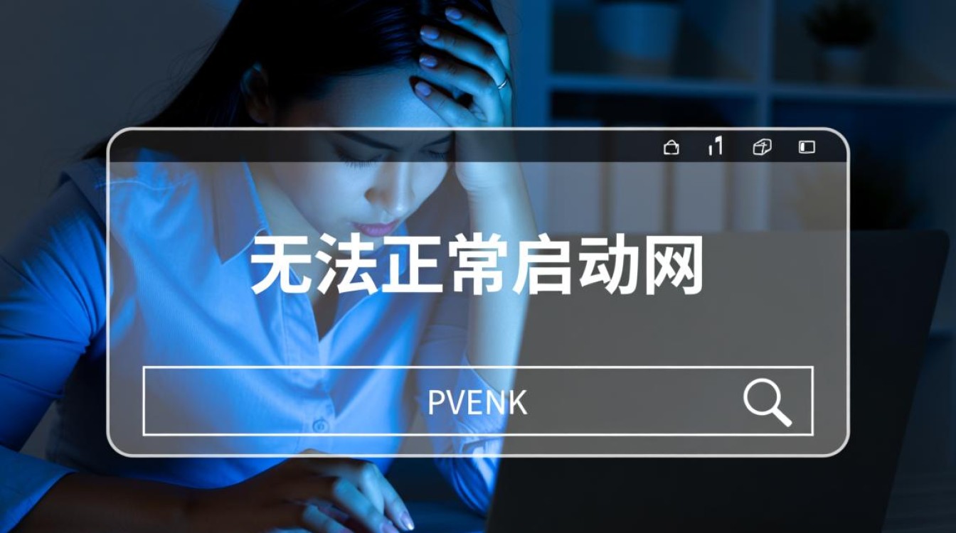 电脑无法正常启动网络怎么办? 电脑无法正常启动网络怎么办?