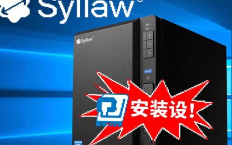 群晖安装报错怎么办？新手必看解决步骤！