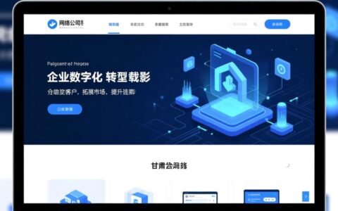 甘肃网络公司网站哪家靠谱？如何选择靠谱的甘肃网络公司？