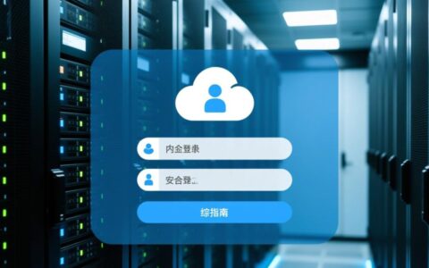 释然服务器登录失败怎么办？教你解决登录问题