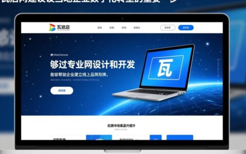 瓦房店网站建设哪家专业？价格多少？能快速上线吗？
