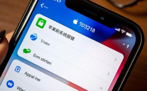 苹果刷系统报错怎么办？解决方法有哪些？