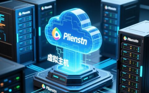 虚拟主机、云服务器、腾讯云，选哪个更合适？